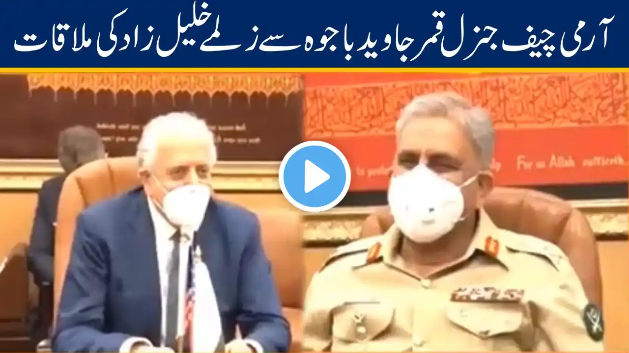 Zalmay Khalilzad Visit GHQ And Meet COAS Qamar Jawed Bajwa