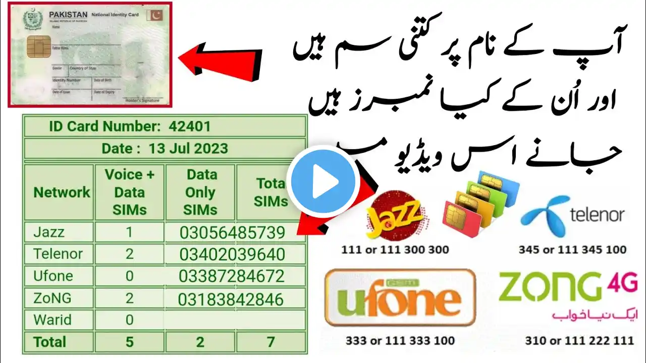 how to check all sim number on cnic online | mere id card par kitni sim hai kaise check karen