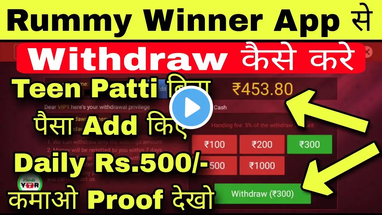 Rummy Winner Withdraw Kaise Kare | Teen Patti Bina Paisa Add Kiye Daily ₹500 Kamao Withdrawal Proof