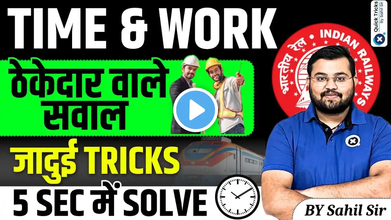 Railway Exams 2024 | Time & Work | Contractor Questions | Time & Work Questions | by Sahil sir