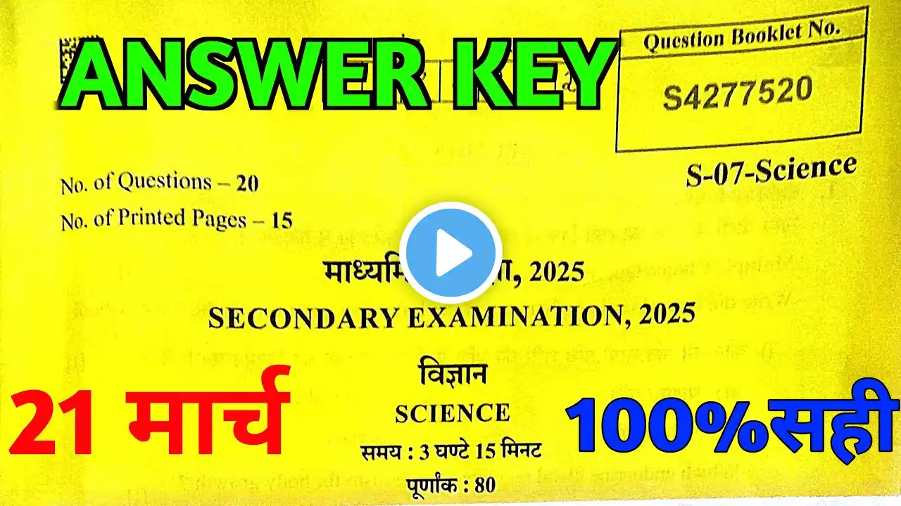 rbse class 10th science paper solution 2025,/Rbse class 10th vigyan paper answer key 21 March 2025