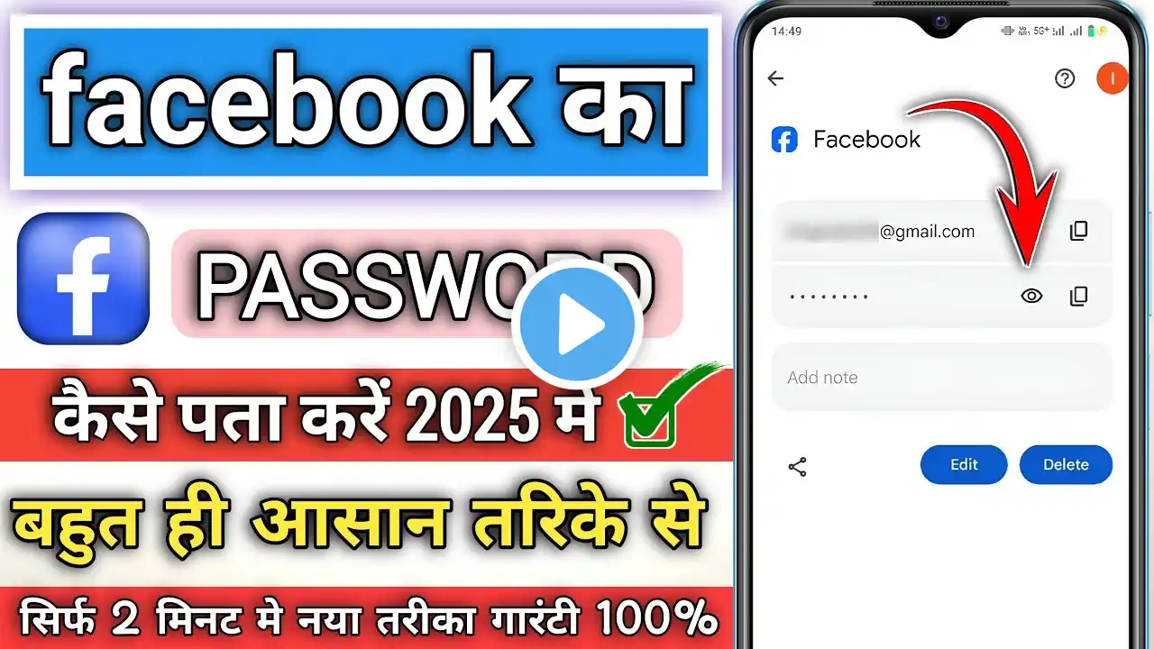 Apna facebook password kaise pata kare 2025 ! facebook password kaise dekhe |fb password change kare