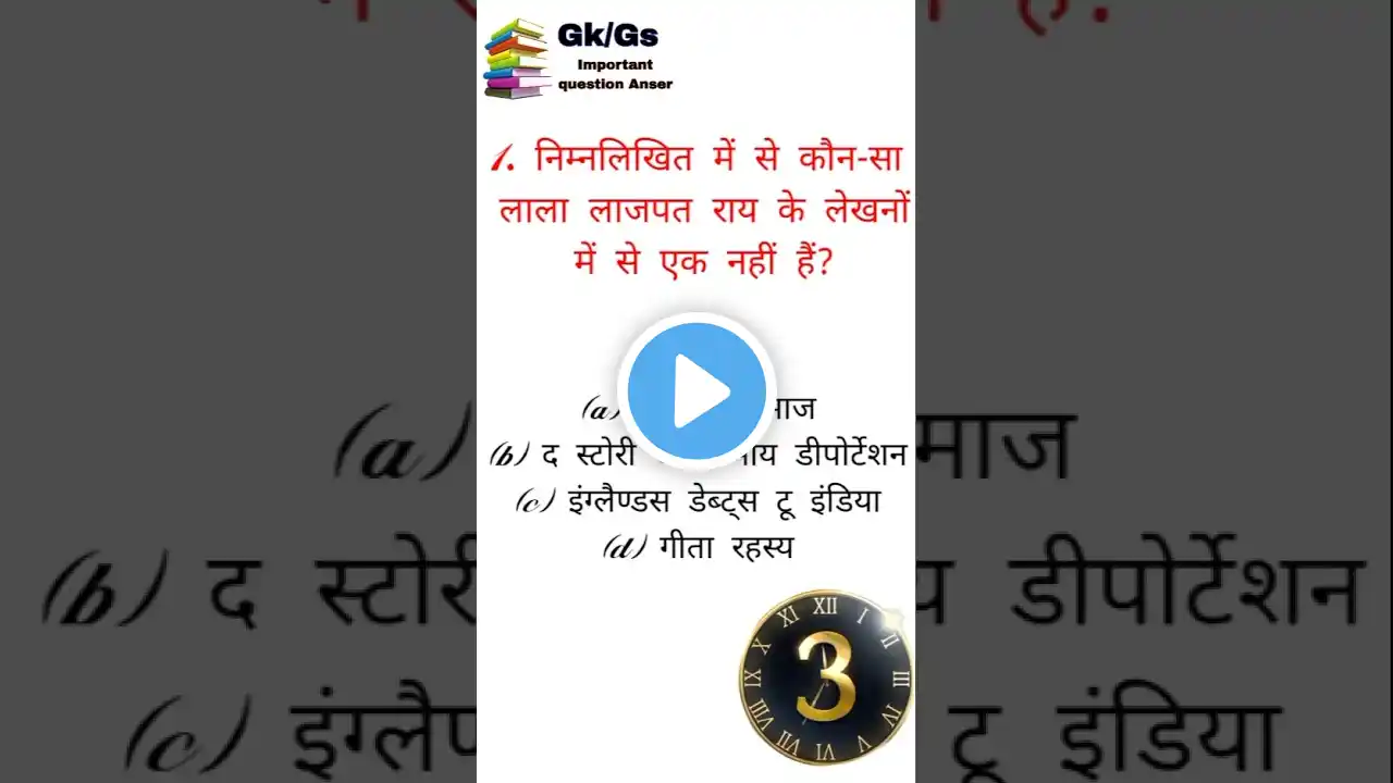 GK GS | Gk In Hindi | #gk #shortvideo #shorts#shortsfeed #shortfeed#hindi #shortsfeed #shorts #short