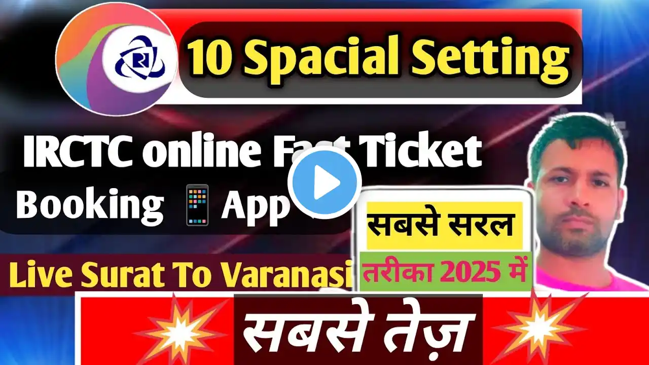 How To Book IRCTC 🚂Tatkal Ticket Very Quickly? 10 Ways Using 📱 Mobile | Tatkal Ticket Booking Rules