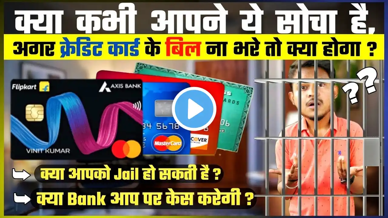 Credit Card Ka Bill Nahi Bhara To Kya Hoga 😥 | What Happens If We Not Pay Credit Card Bill in India