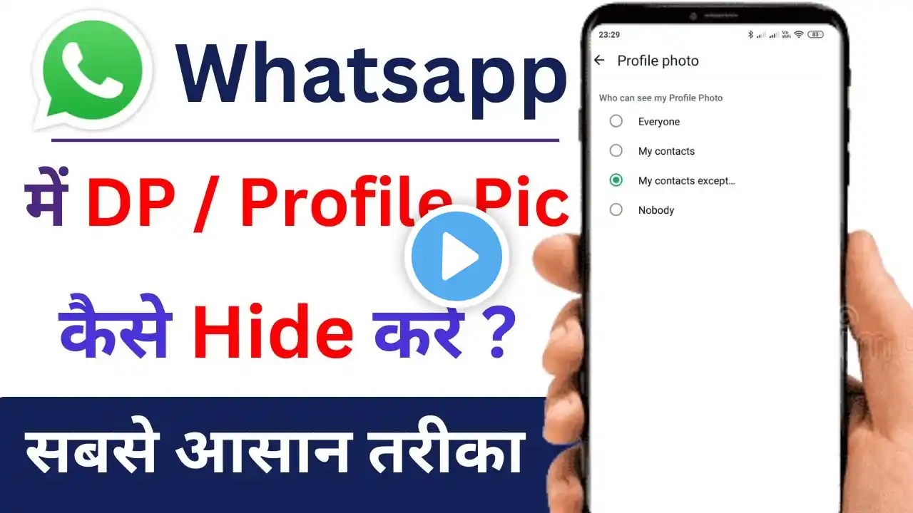 Whatsapp Profile Picture Kaise Hide Kare | How to Hide DP in Whatsapp | Whatsapp DP Kaise Chupaye