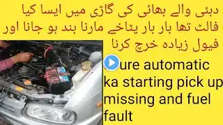 coure automatic ka starting pick up missing and fuel fault urdu/hindi