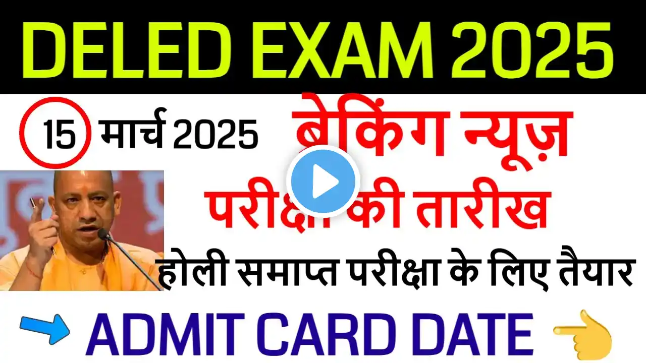 Up deled exam scheme 2025 | deled 2nd sem exam date | up deled 4th sem exam date