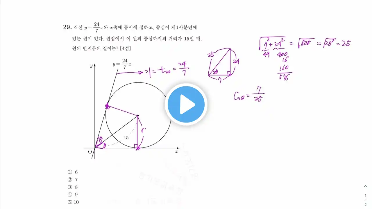 2007년 고3 4월 가형 29번