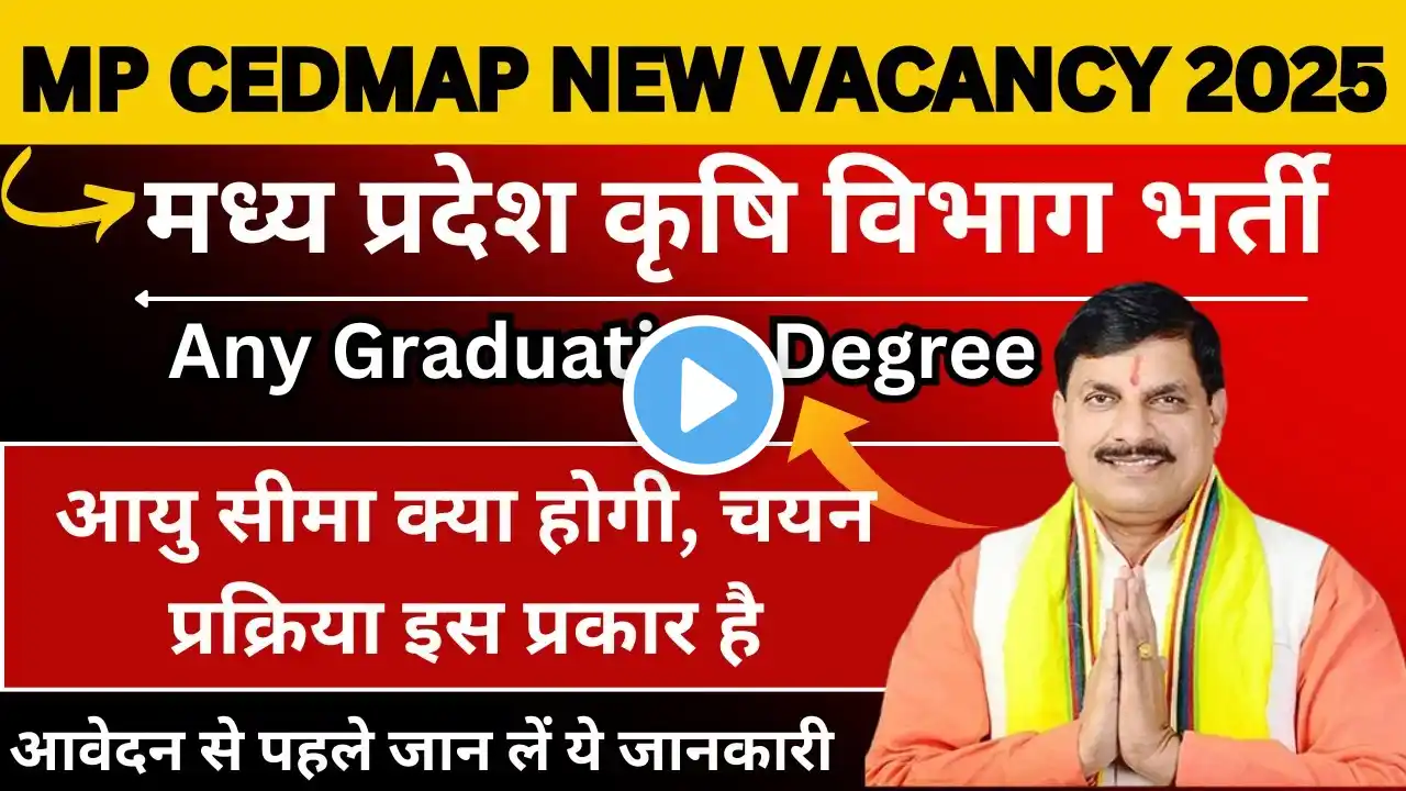 मध्य प्रदेश कृषि विभाग भर्ती 2025 | MP Krishi Vibhag Vacancy 2025 | MP CEDMAP NEW BHARTI