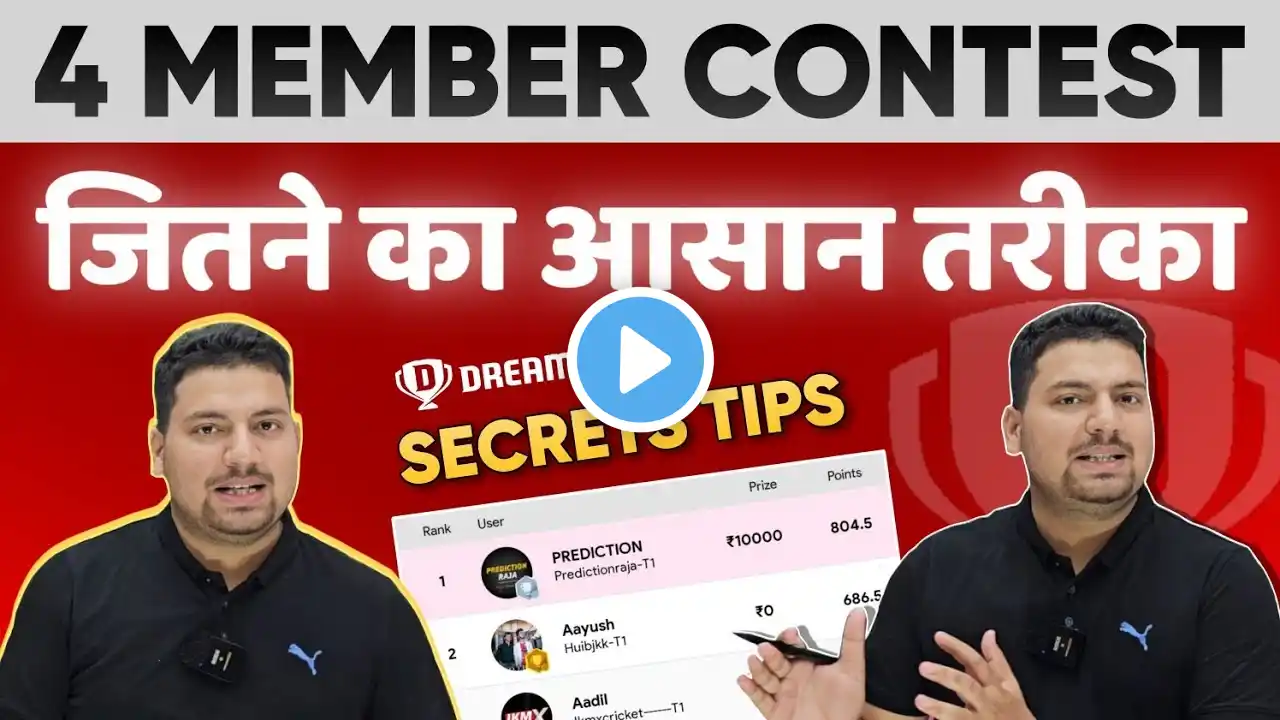 4 Members contest jitne ka aasan tarika | Dream11 4 Members winning tips 2024 | 4 Members Strategy