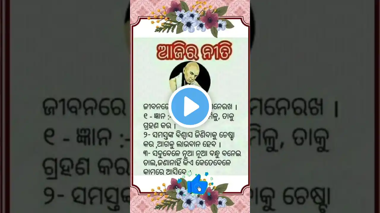 General knowledge π|| Odia gk questions | GK Quiz | Sadharan gyan | #odiagk |#gk