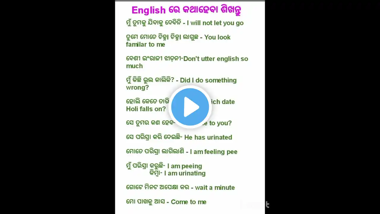 Spoken english classes odia | odia to english translation | short sentences odia | odia #shorts