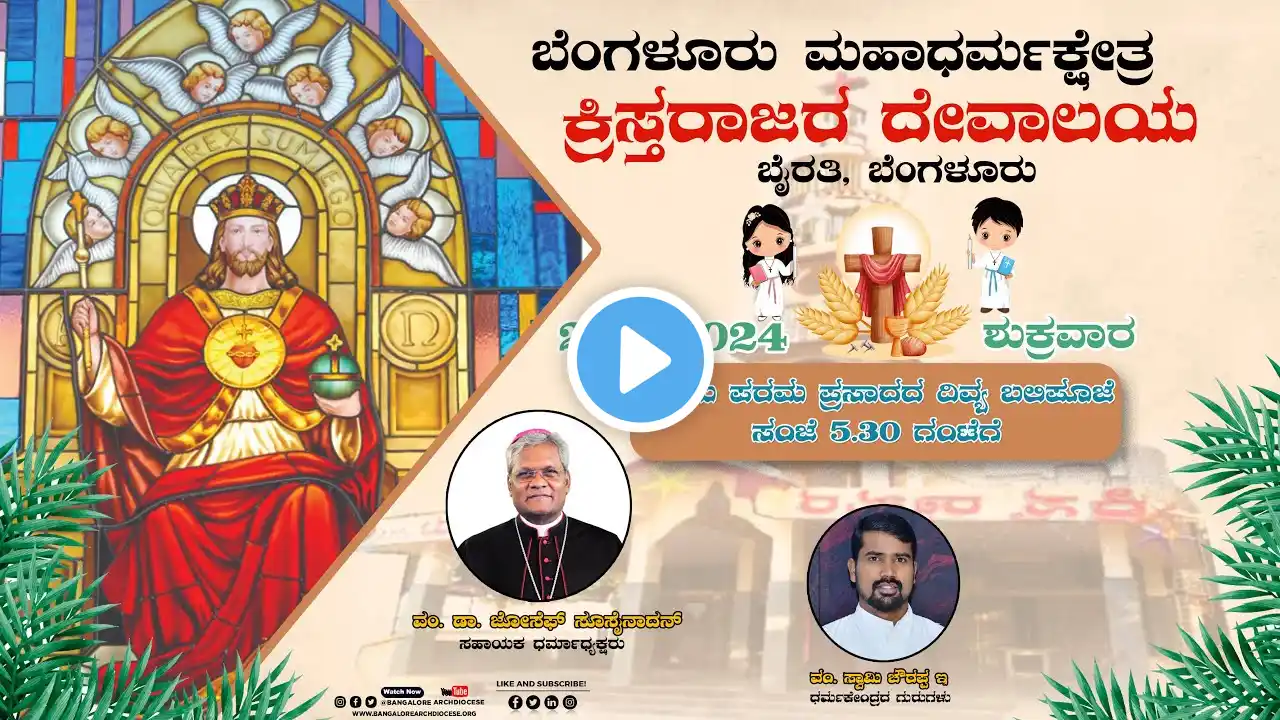 22.11.2024 | Friday |  First Holy Communion | Christ the King Church | Byrathi, Bangalore