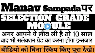 SELECTION GRADE ON MANAV SAMPADA | MANAV SAMPADA CHAYAN VETANMAN