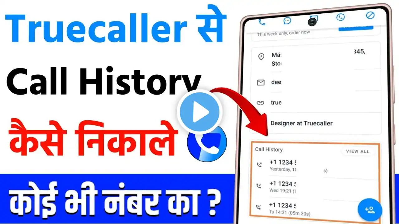 Truecaller me call history kaise nikale | truecaller pe call history kaise nikale