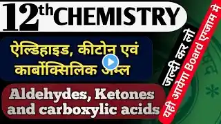 Aldehydes Ketones And Carboxylic Acid One Shot | ऐल्डिहाइड, कीटोन एवं कार्बोक्सिलिक अम्ल One Shot |