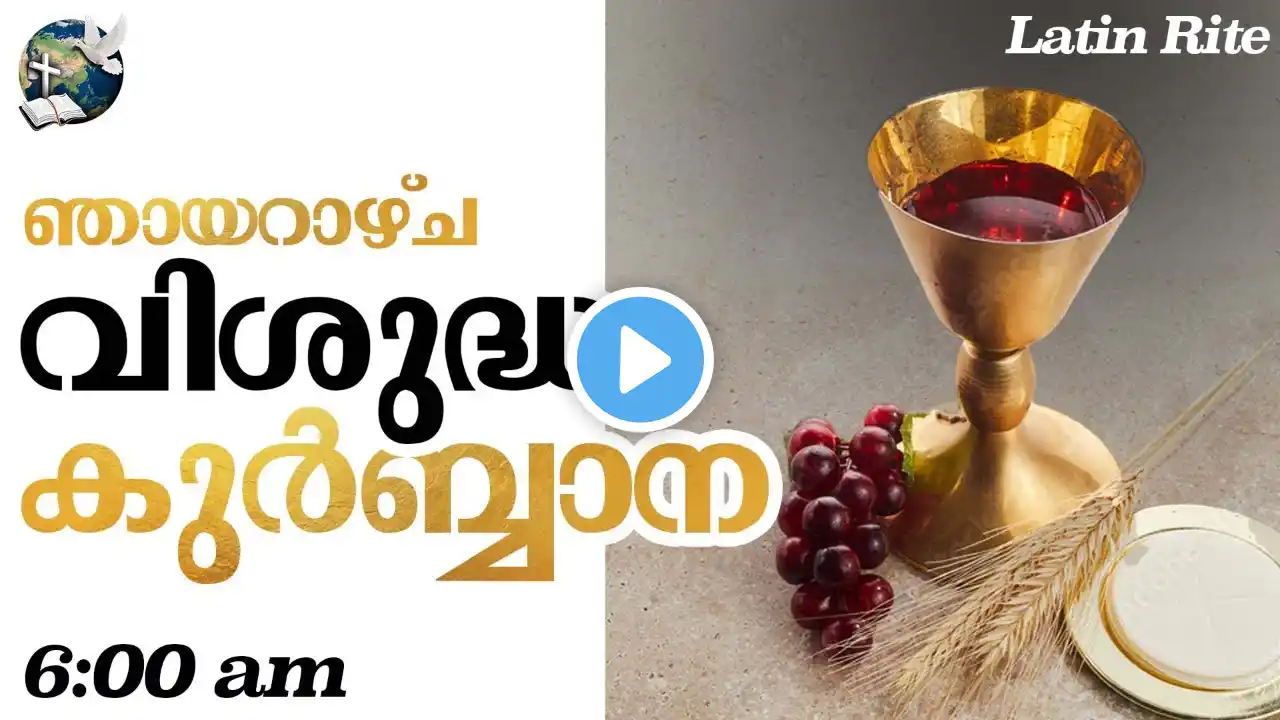 Sunday Holy Mass | 6:00 AM | Malayalam | 9 March 2025