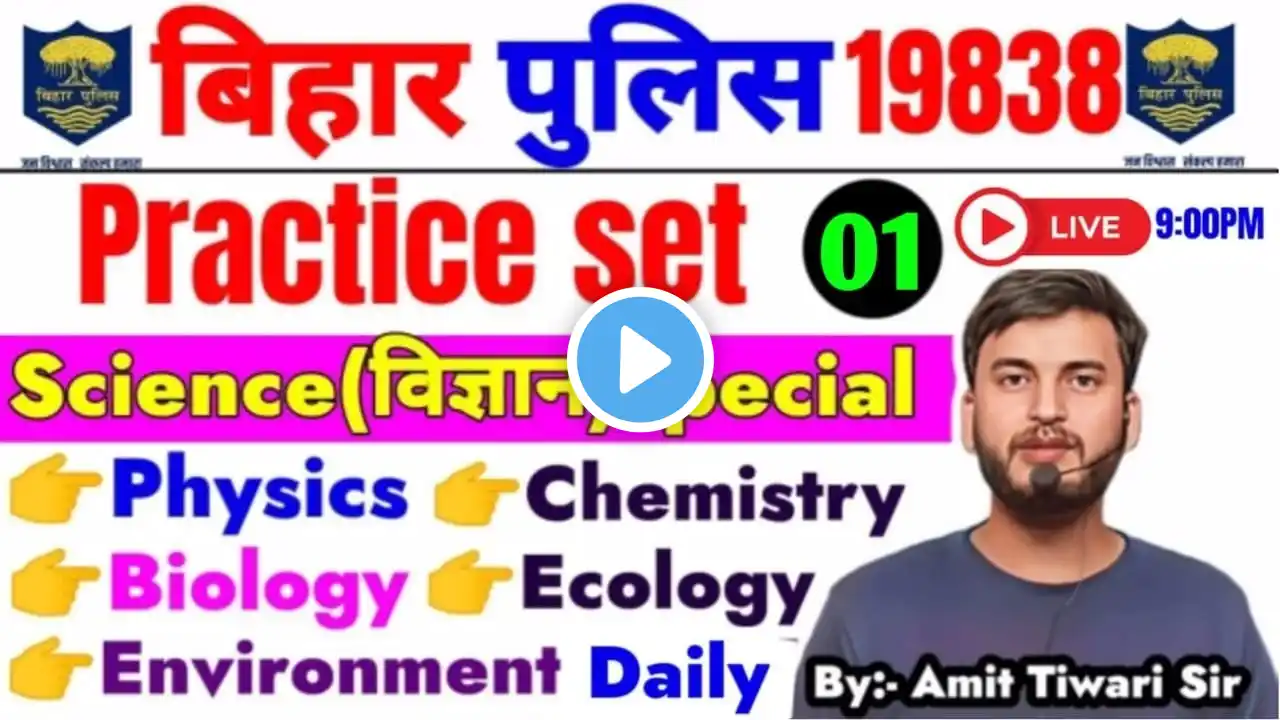 SCIENCE PRACTICE SET-1// DAILY TEST // CSBC // परीक्षा वाला प्रश्न // BIHAR POLICE CONSTABLE 2025