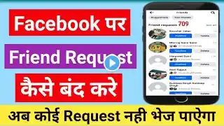 facebook me friend request kaise band kare | facebook par friend request kaise band kare