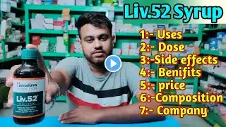 Liv 52 Syrup Uses in Bengali | liv 52 Syrup | liv 52 Syrup dose, benifits,  and  side effects