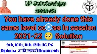 You have already done this same level course in session 2021-22 solution |up scholarship online form