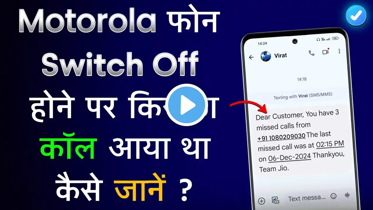 Phone Switch Off Hone Par Kiska Call Aaya Kaise Pata Kare Motorola,Mobile Switch Off Miss Call Alert