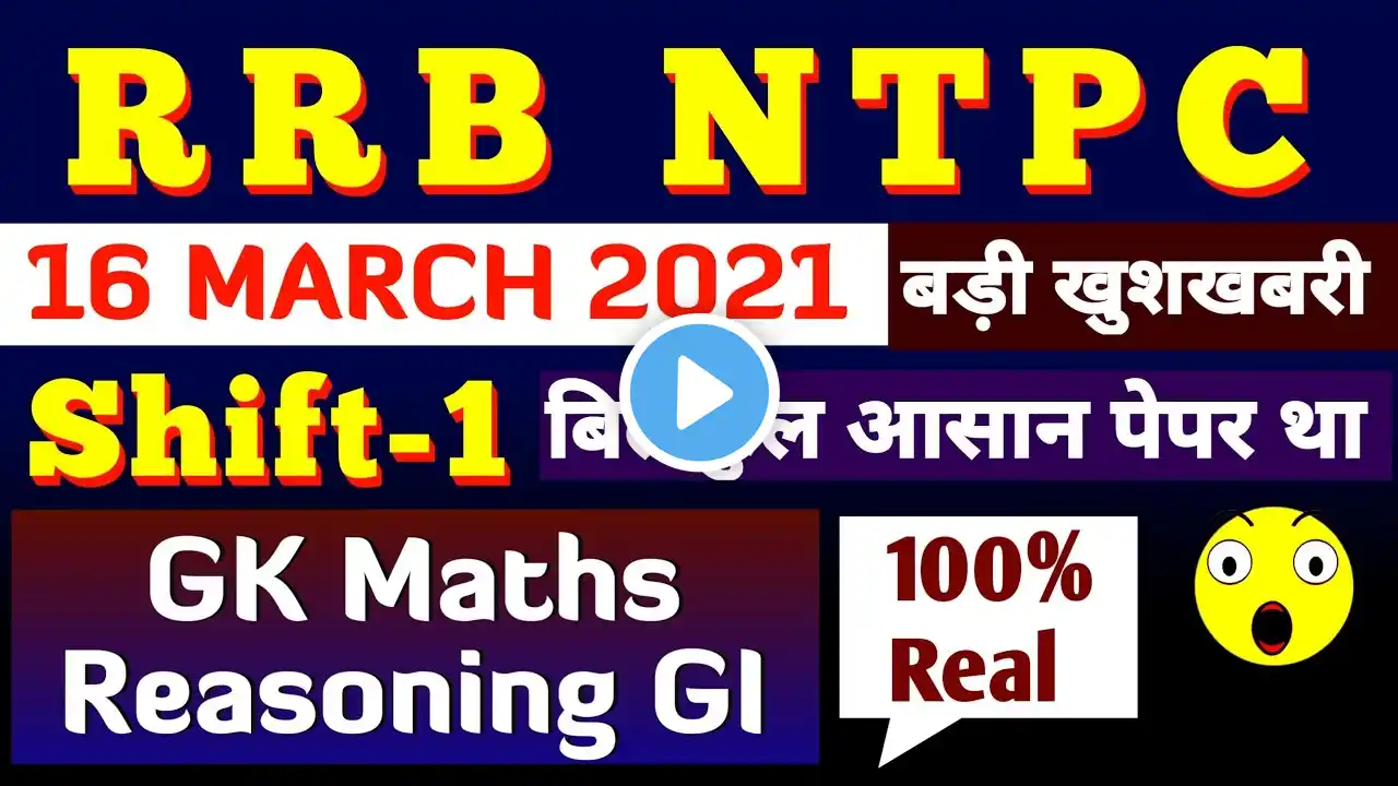 NTPC EXAM ANALYSIS TODAY | RRB NTPC 16 MARCH FIRST SHIFT PAPER 2021| NTPC 1st SHIFT TODAY QUES PAPER
