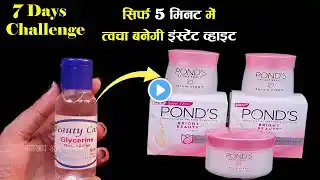 रोजाना रात में सोने से पहले चेहरे पर Ponds Bright Beauty Cream के साथ Glycerin लगाने से क्या होता है