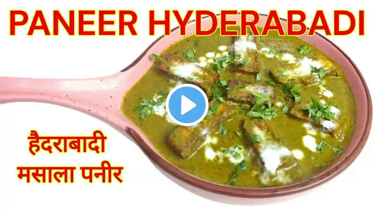 Hyderabadi Paneer Masala | घर पर बनाएं रेस्टोरेंट जैसा स्वाद The ultimate Indian street food