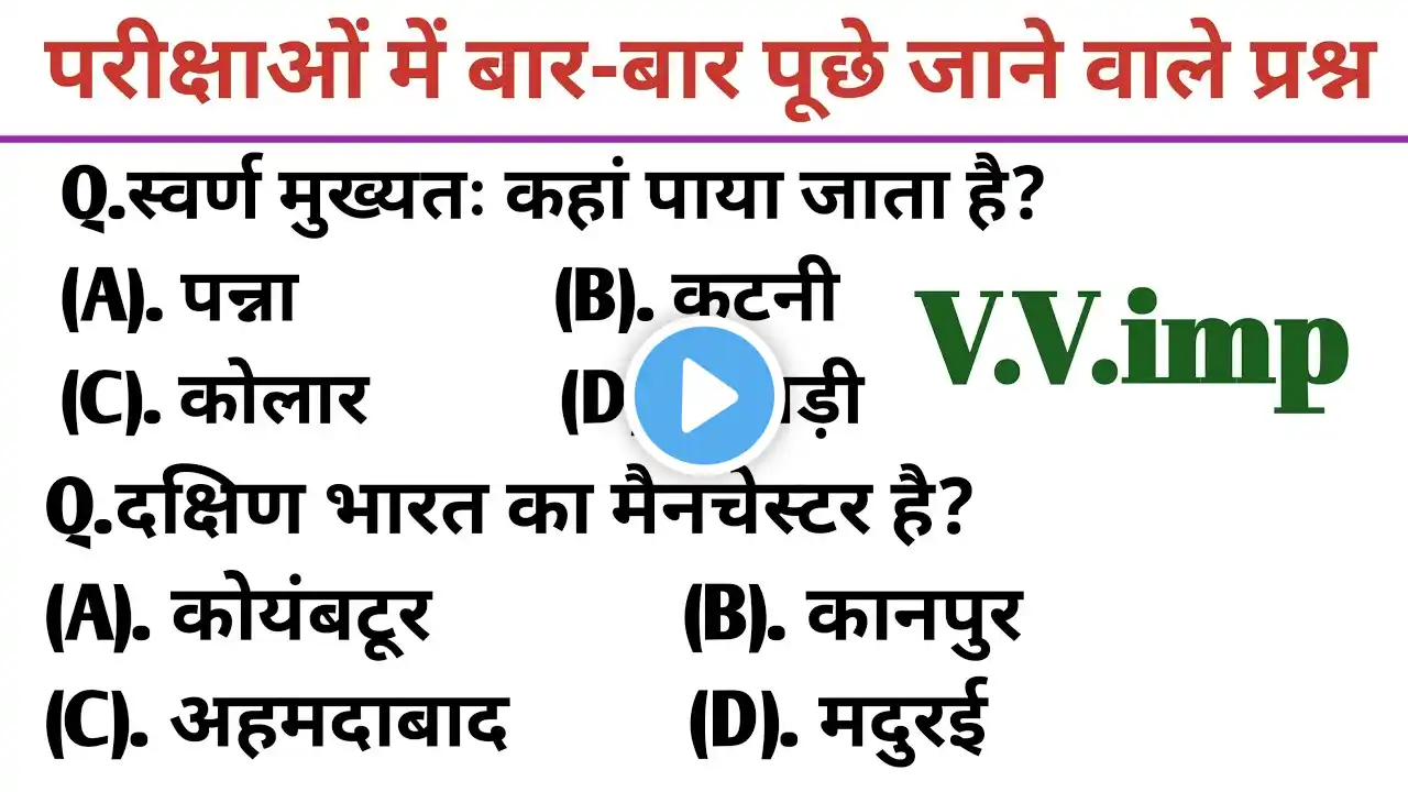 Gk in Hindi l Gk questions and answers options Wale l India GK questions 2025