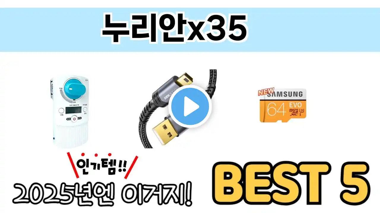 가장 많이 판매된 누리안x35 추천 순위 TOP 5 쇼핑정보