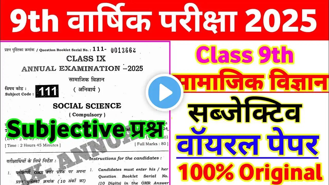 20 March 9th Social Science Subjective Question 2025 | class 9 final exam social science paper 2025