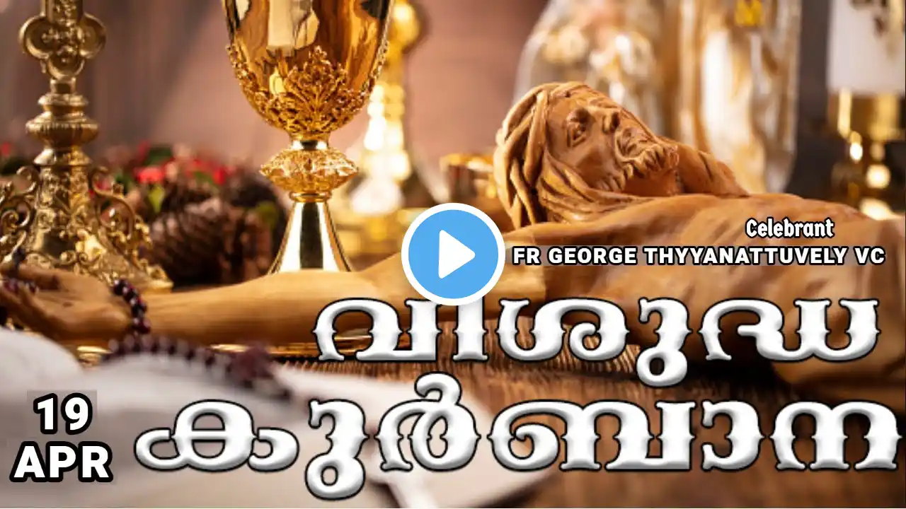 HOLY MASS LIVE @ 6 AM, 19 APR 2023|FR GEORGE THYYANATTUVELY|MALAYALAM QURBANA|TODAY MASS|GOODNESS TV