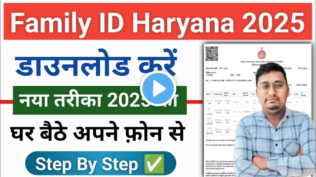 फैमिली आईडी डाउनलोड कैसे करें | family id download kaise karen | ppp haryana download |