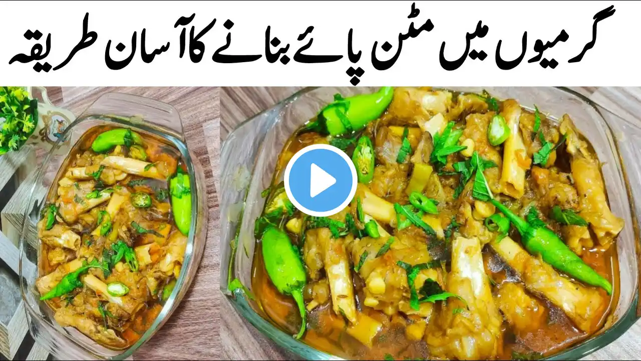 Mutton paya recipe | Paya special recipe | Easy and authentic paya recipe | instant paya recipe |