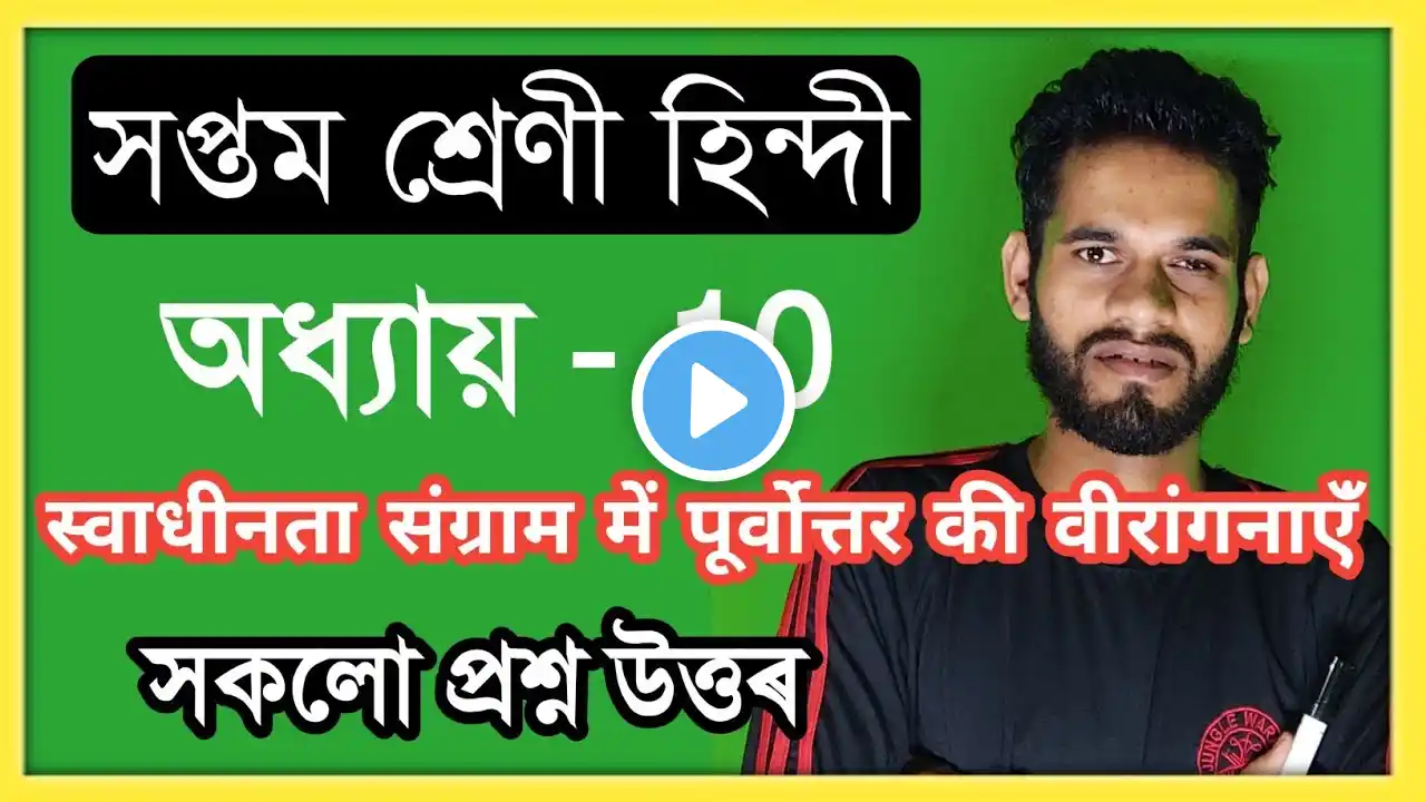 Class 7 Hindi Chapter 10 Question Answer Assamese Medium // Class 7 Subject Hindi Lesson 10 Assam