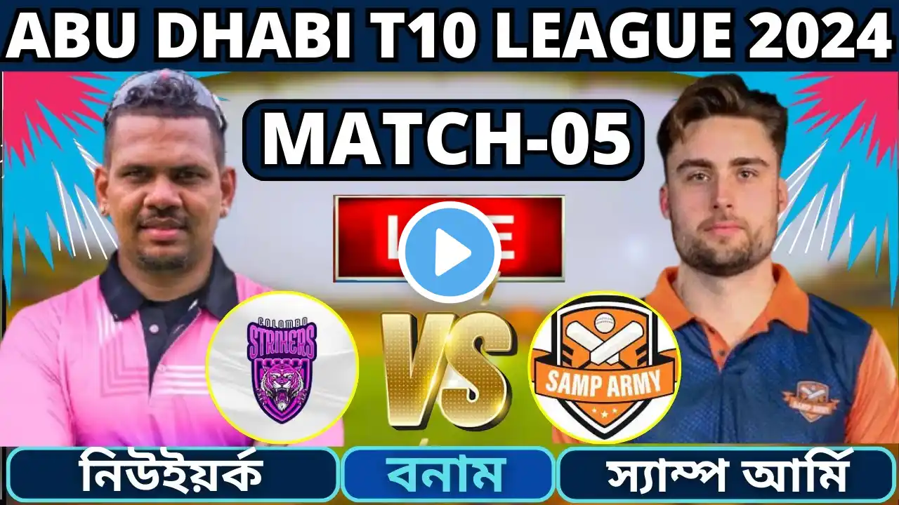 🔴T10 League Live | নিউইয়র্ক স্ট্রাইকার্স বনাম মরিসভিল স্যাম্প আর্মি ৫ম ম্যাচ | NYS vs MSA Live-2