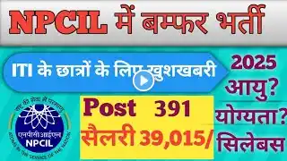 NPCIL new requirements 2025||NPCIL ITI Technician syllabus exam pattern 2025