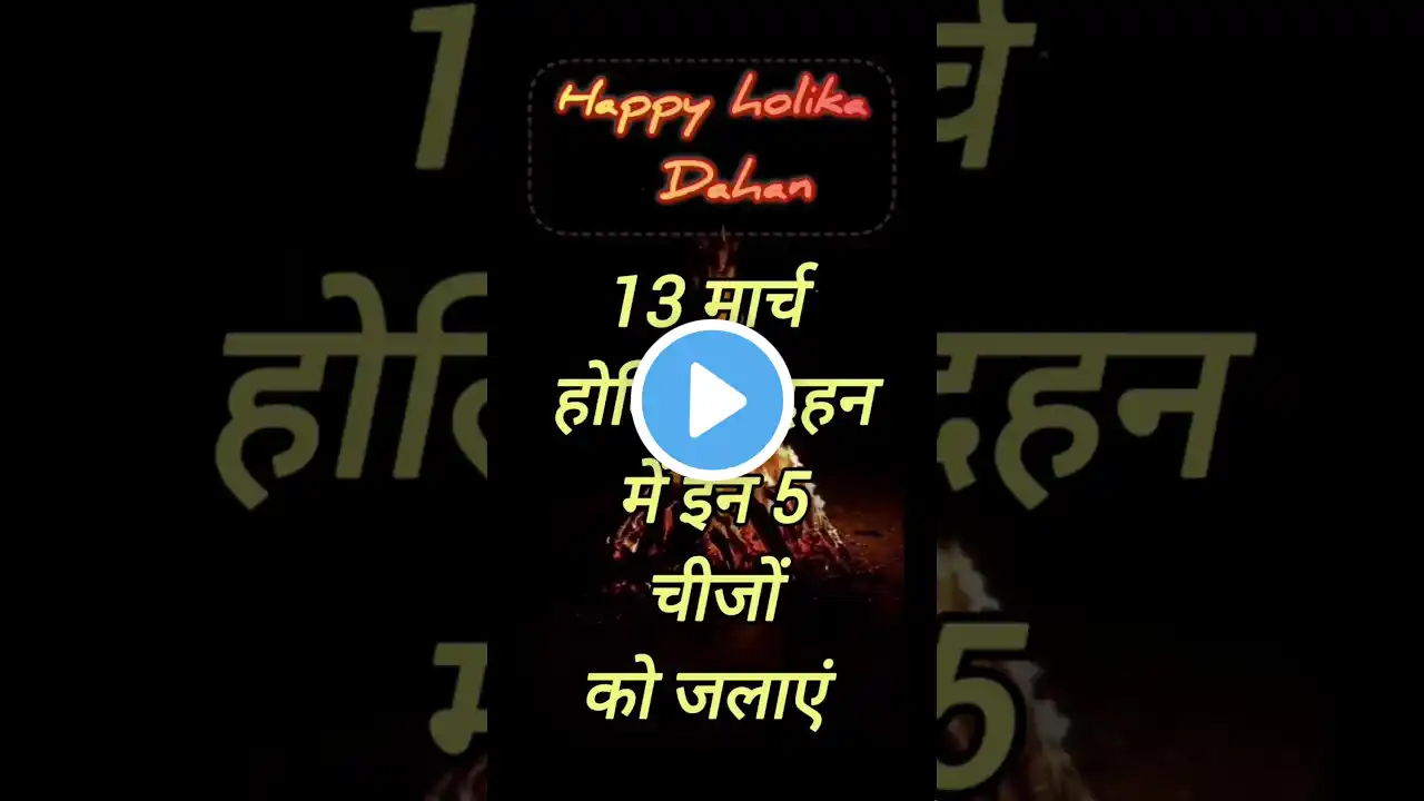 13 March 2025 ✨ | Holika Dahan Status 2025 | Holika Dahan Status #youtubeshorts #shorts #trending