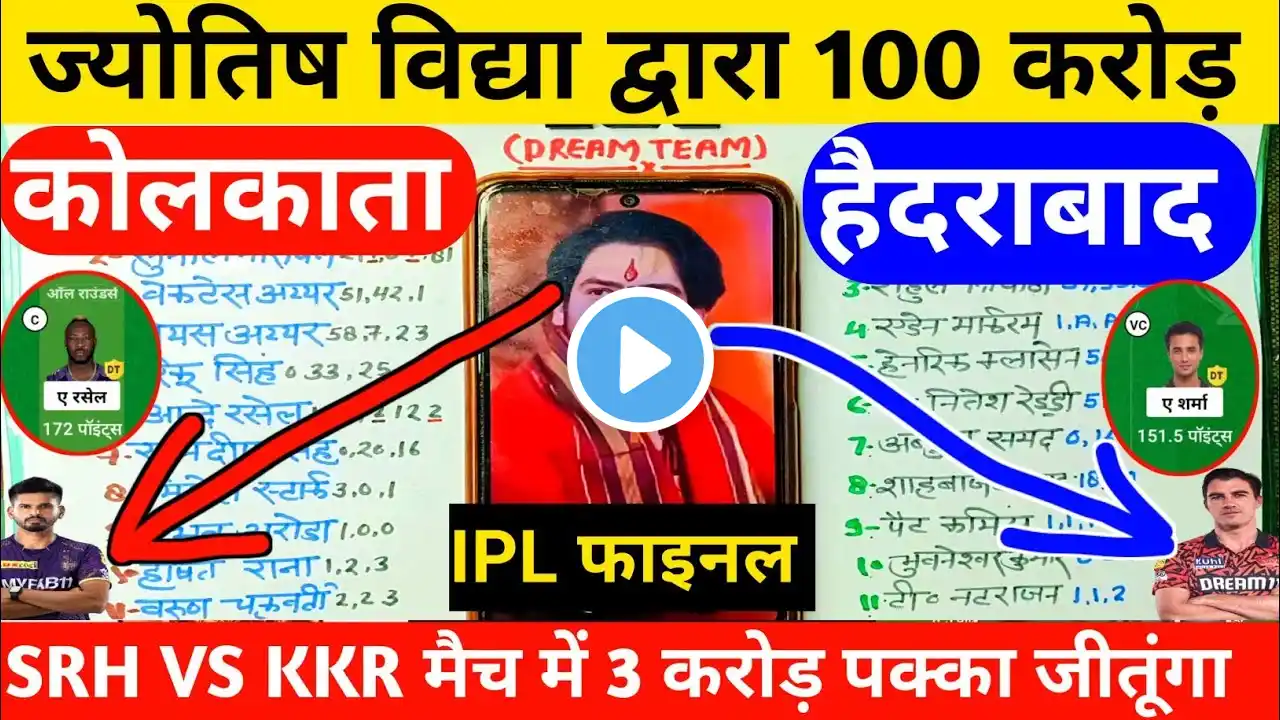 KKR vs SRH best dream11 | srh vs kkr dream11 team |jyotish pandit dream11 |Ipl final @AnuragDwivedi