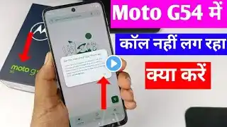 moto g54 5g call problem | moto g54 me call nahin lag raha hai | moto g54 5g call problem solve