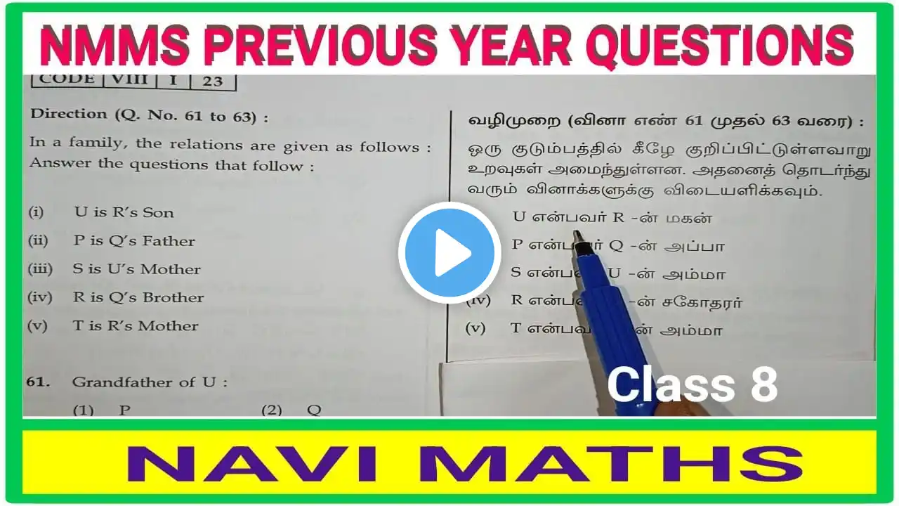 Nmms Exam Questions in Tamil / Class 8 Scholarship Exam / Navimaths