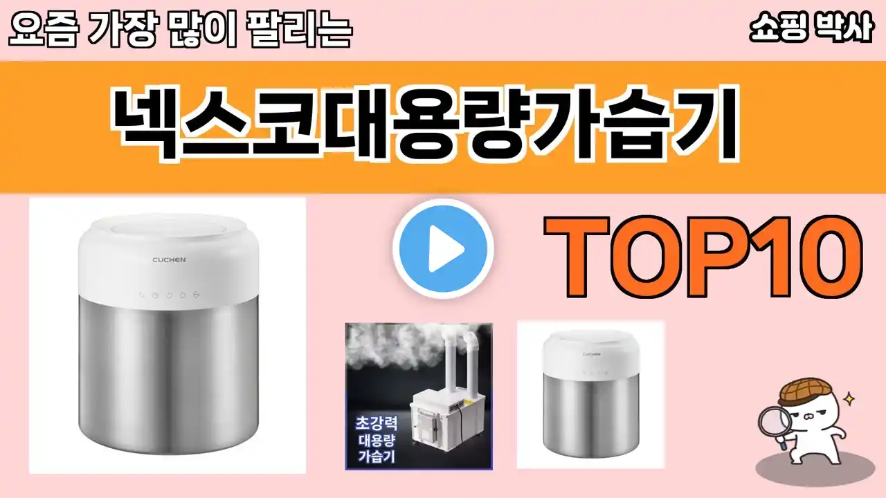 가장 많이 팔린 넥스코대용량가습기 추천 Top10!