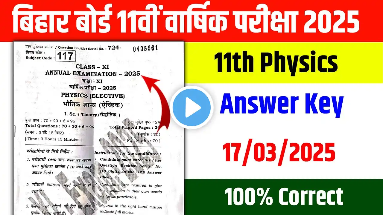 17 March 11th Physics Answer Key 2025 | Bihar Board 11th Physics Objective Subjective 2025 | 11th