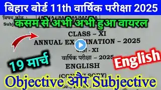 19 March Final Exam English Viral Original question paper 2025 ||Out Paper English 19 March Class 11