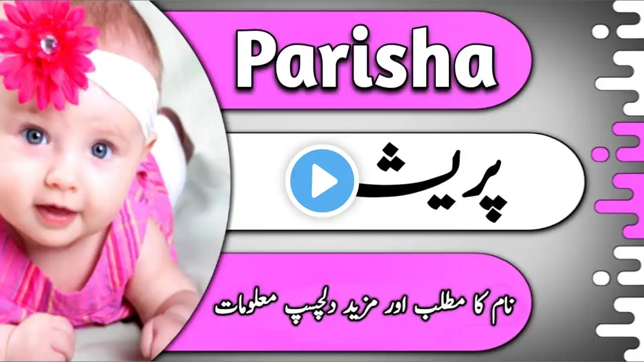 Parisha Name Meaning In Urdu | Parisha Naam Ka Matlab | Parisha Naam Ki Tafseel | Abdullah Info Hub