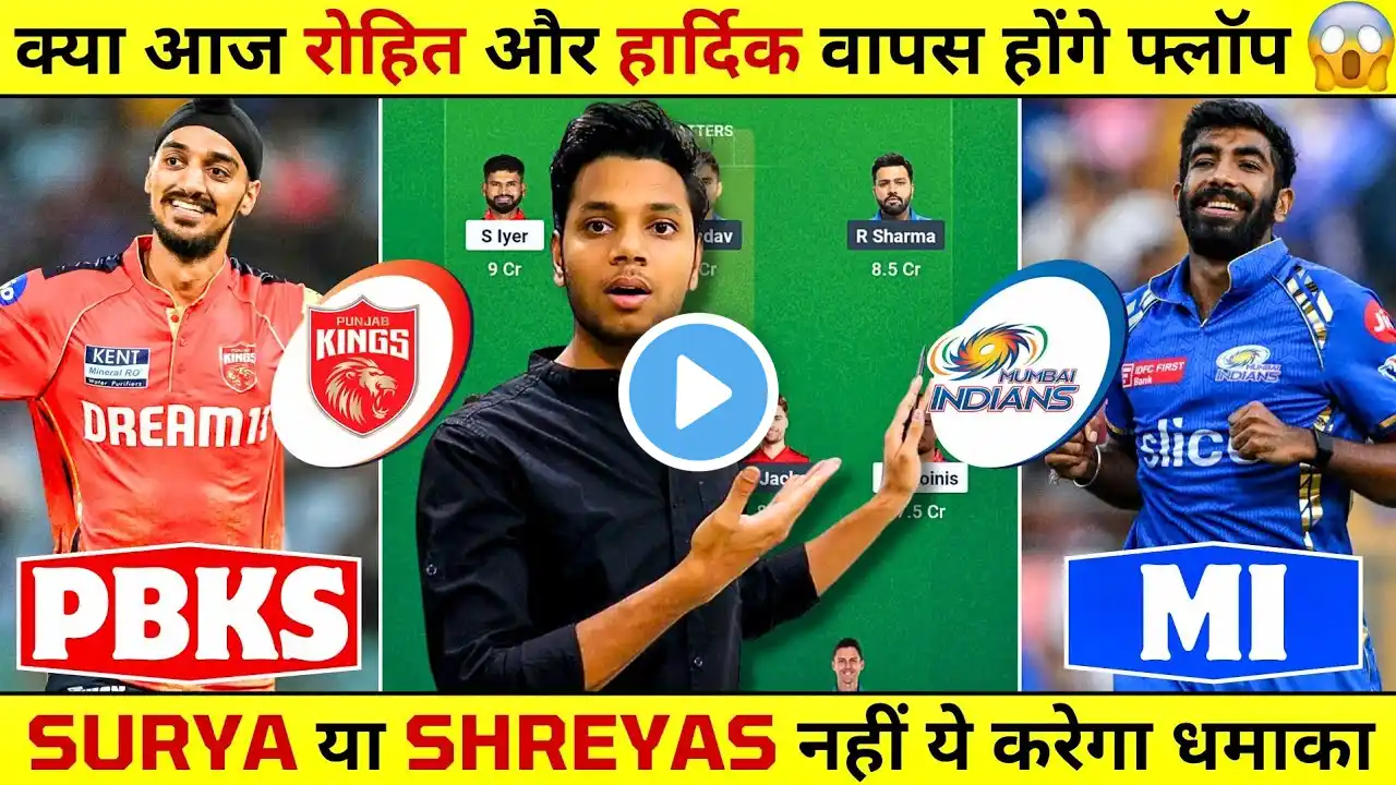 PBKS vs MI Dream11 Team Today | PBKS vs MI Match Predictions | MI vs PBKS IPL 2025 | Grand League