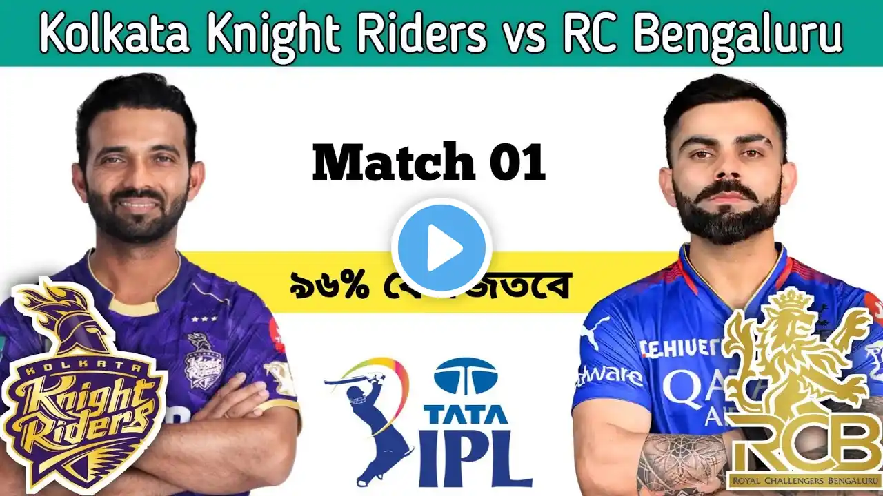 Kolkata Knight Riders vs Royal Challengers Bengaluru match prediction, ipl 2025 1st match prediction