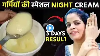 Japanese rice cream for Skin Whitening / A magic recipe to lighten the skin in a short time